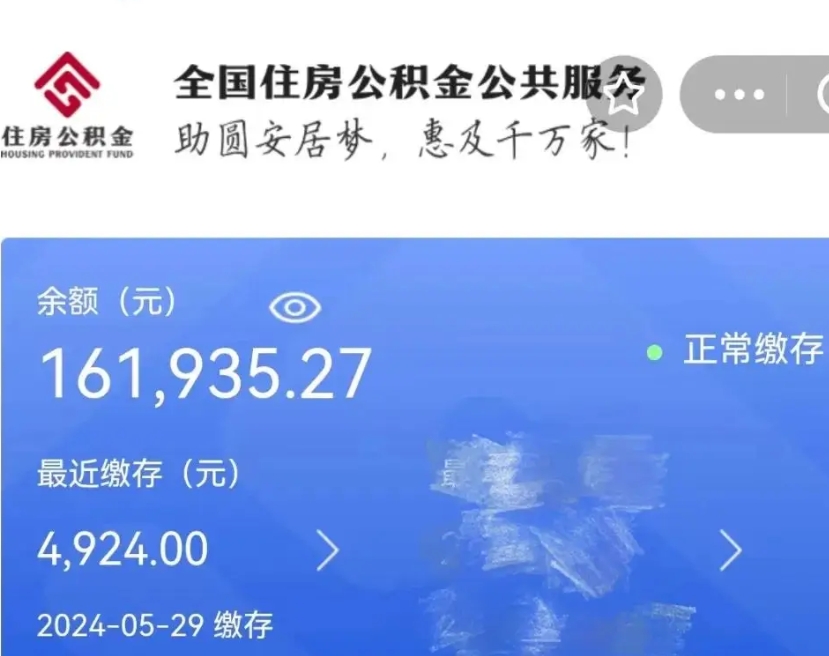 昭通代提公积金（代提取住房公积金）