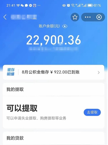 昭通封存后如何取钞公积金（封存状态的公积金怎么取）