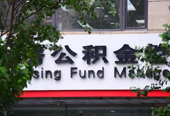 昭通离职后公积金怎么帮取（离职了公积金如何取出）