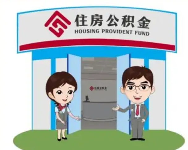 昭通离职多久公积金能取出来（离职公积金多久可以全部提取吗）